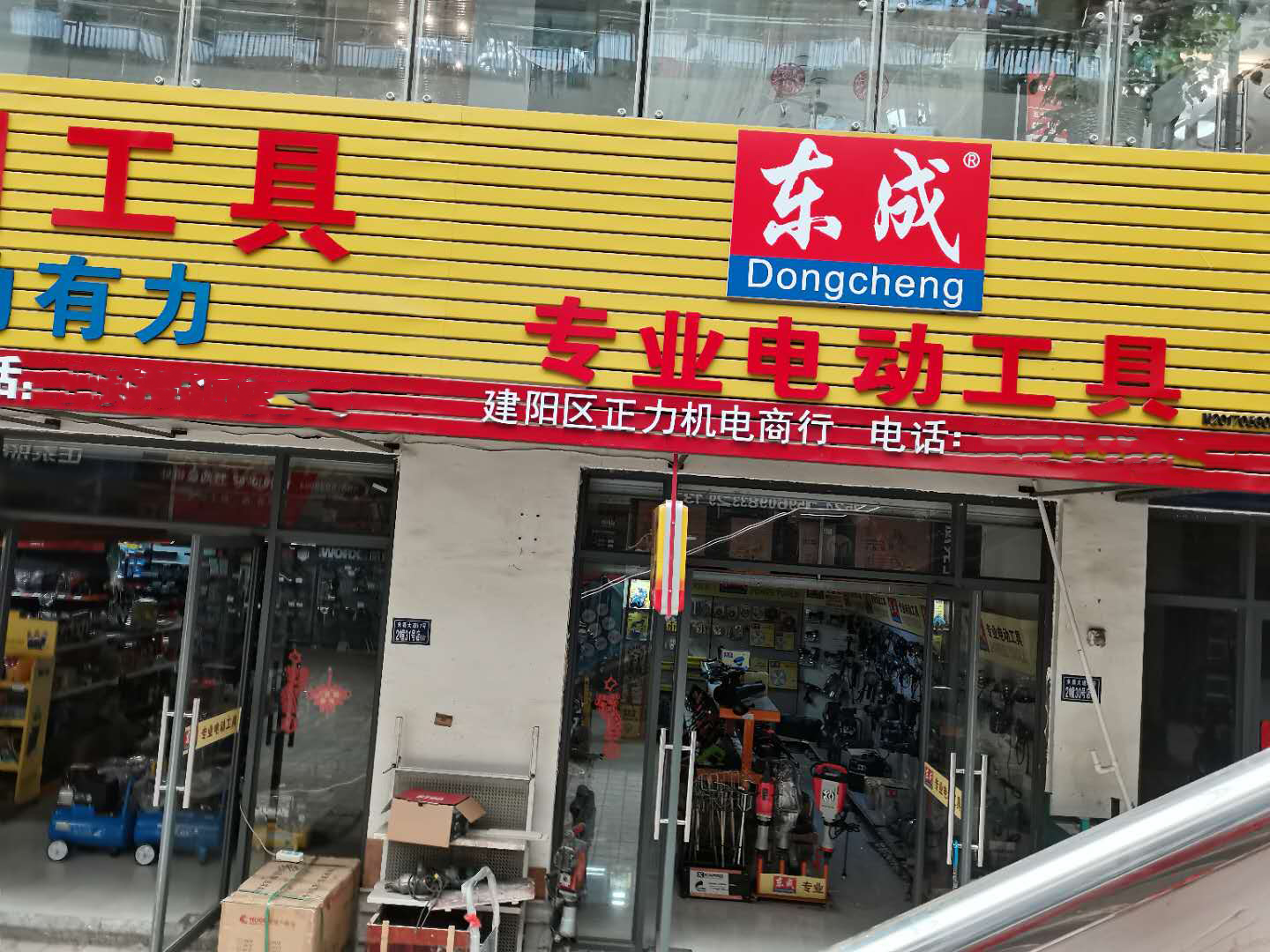 东成专业电动工具